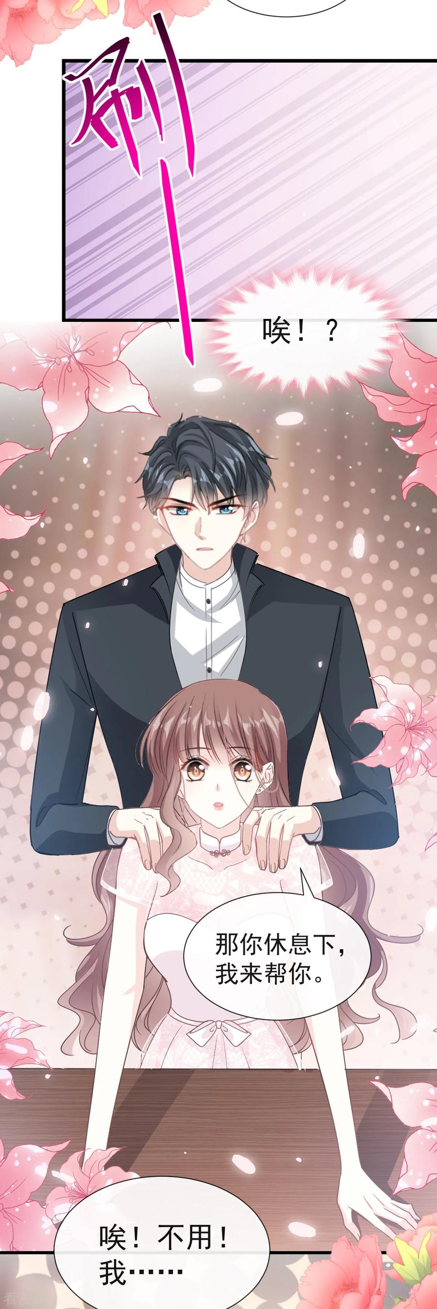 第45话卖艺不卖身-霸道总裁轻点爱-热萌文化（第22张）
