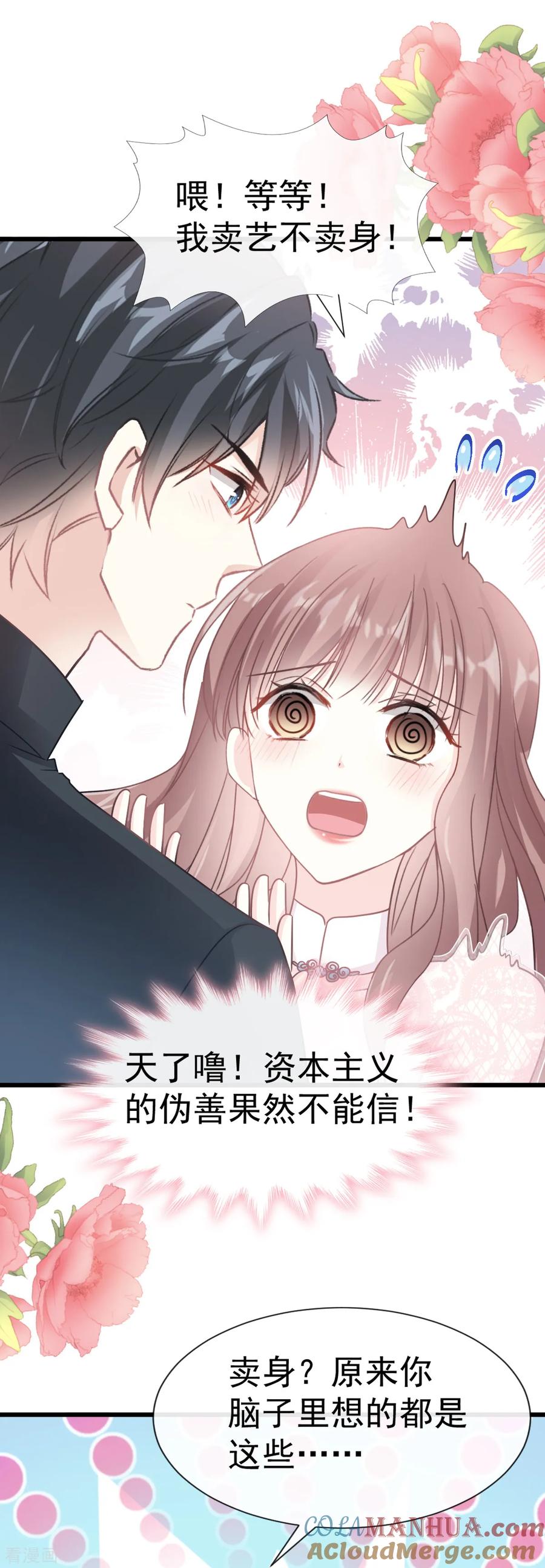 第45话卖艺不卖身-霸道总裁轻点爱-热萌文化（第9张）