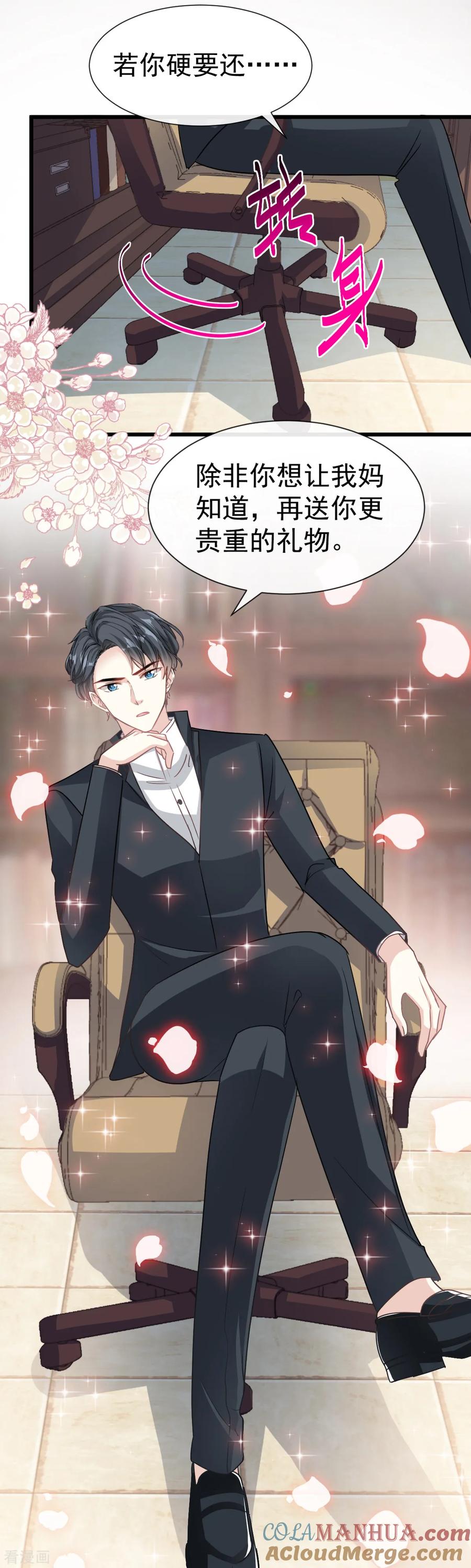 第45话卖艺不卖身-霸道总裁轻点爱-热萌文化（第3张）
