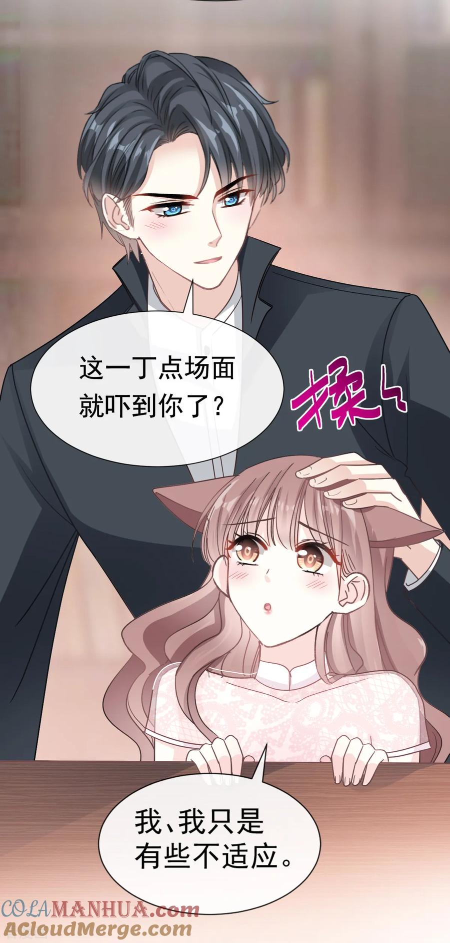 第45话卖艺不卖身-霸道总裁轻点爱-热萌文化（第5张）
