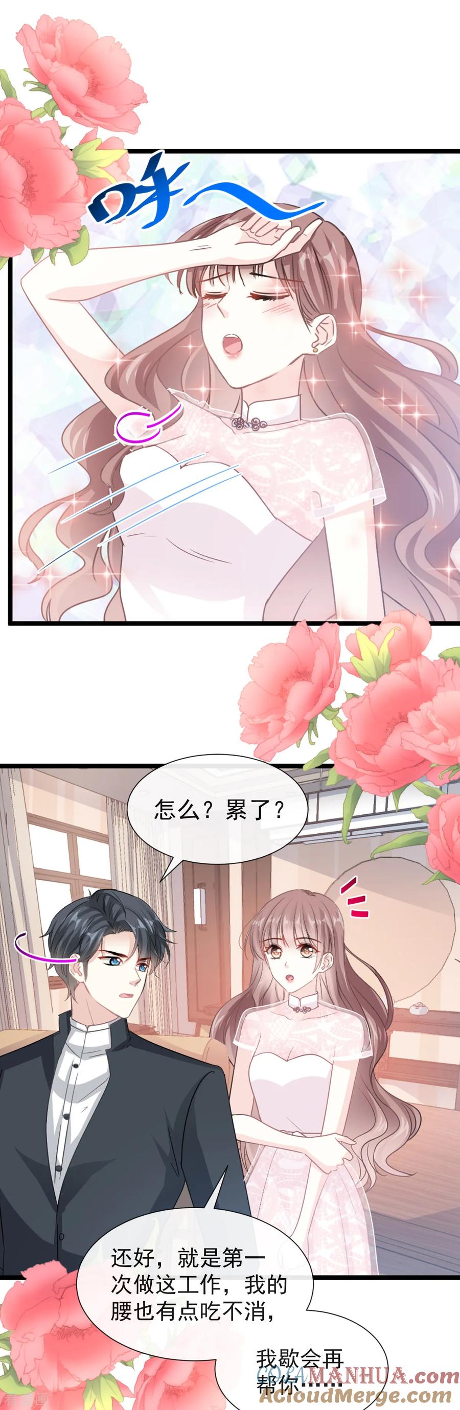 第45话卖艺不卖身-霸道总裁轻点爱-热萌文化（第21张）