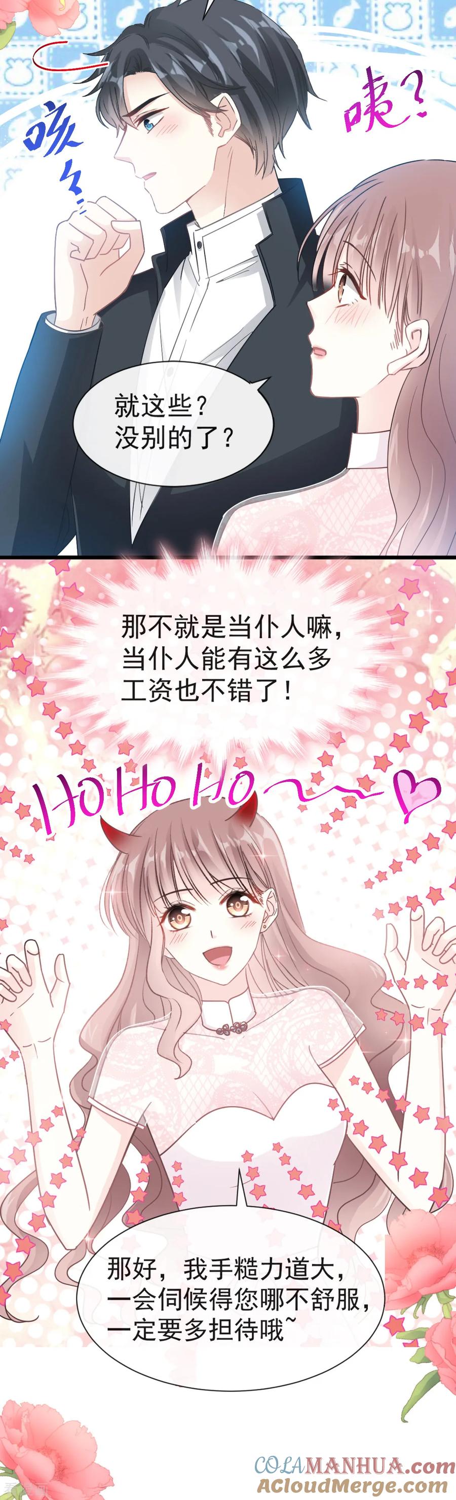 第45话卖艺不卖身-霸道总裁轻点爱-热萌文化（第19张）