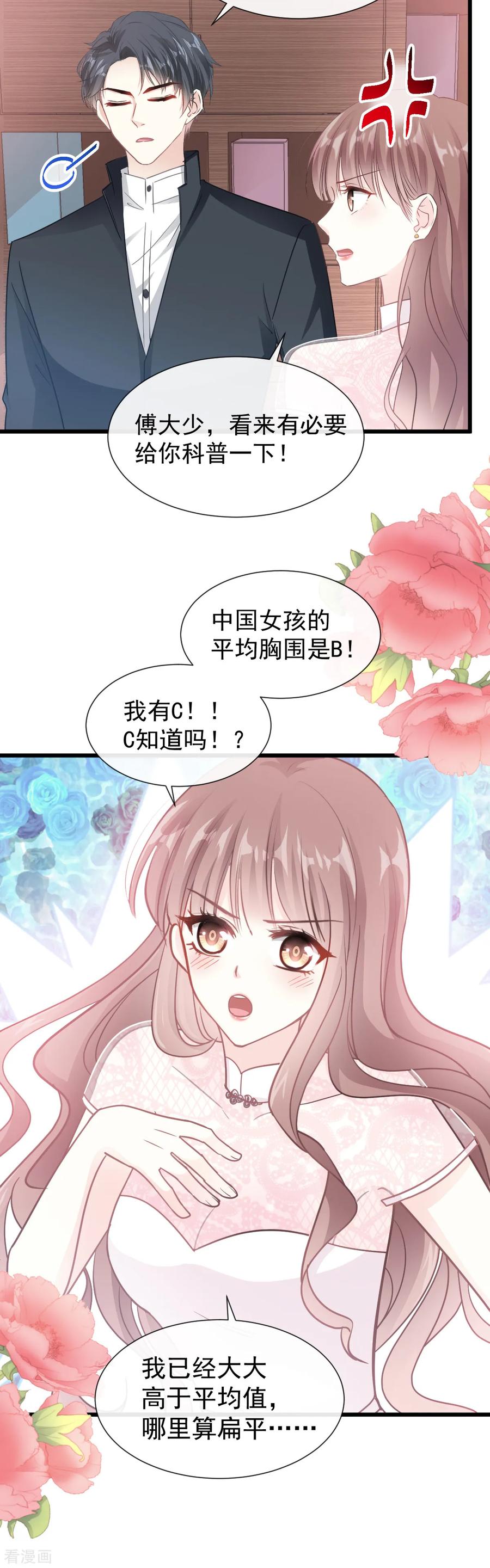 第45话卖艺不卖身-霸道总裁轻点爱-热萌文化（第14张）