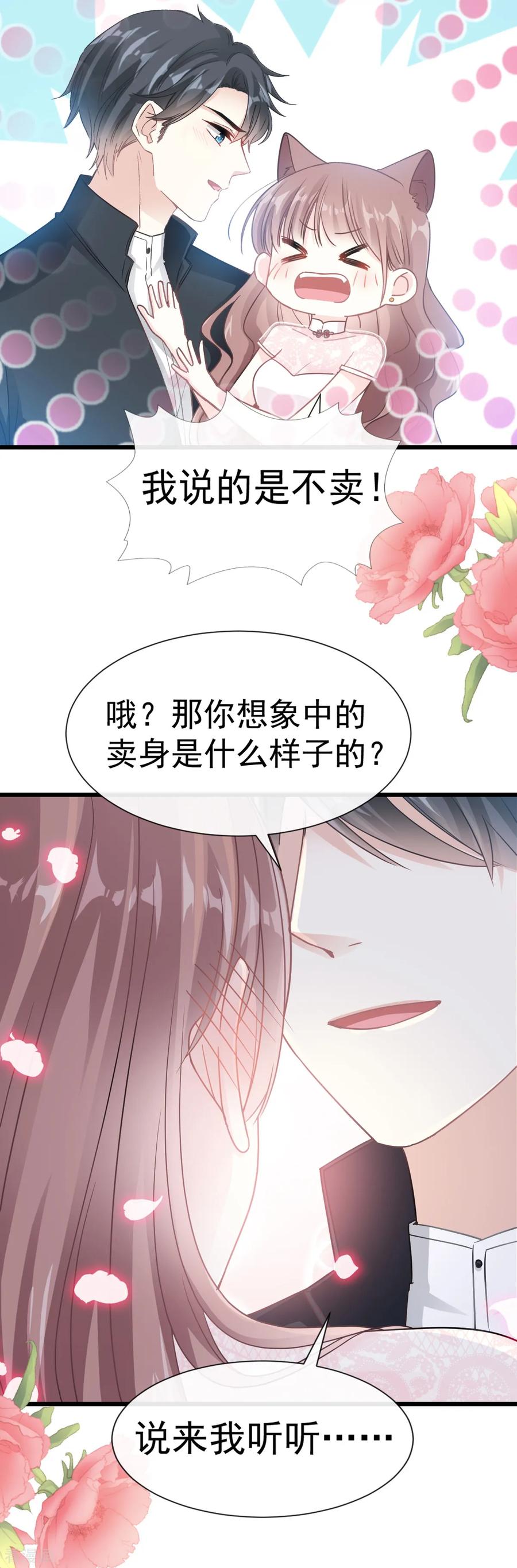 第45话卖艺不卖身-霸道总裁轻点爱-热萌文化（第10张）