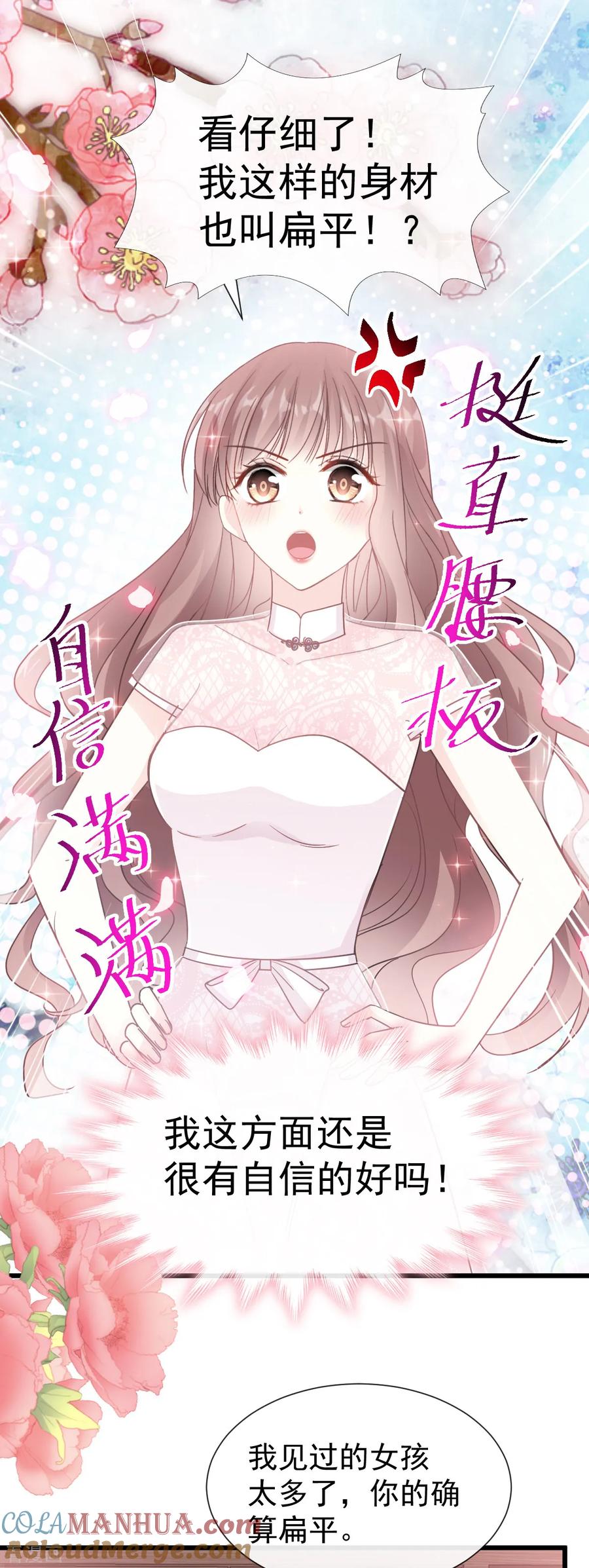 第45话卖艺不卖身-霸道总裁轻点爱-热萌文化（第13张）