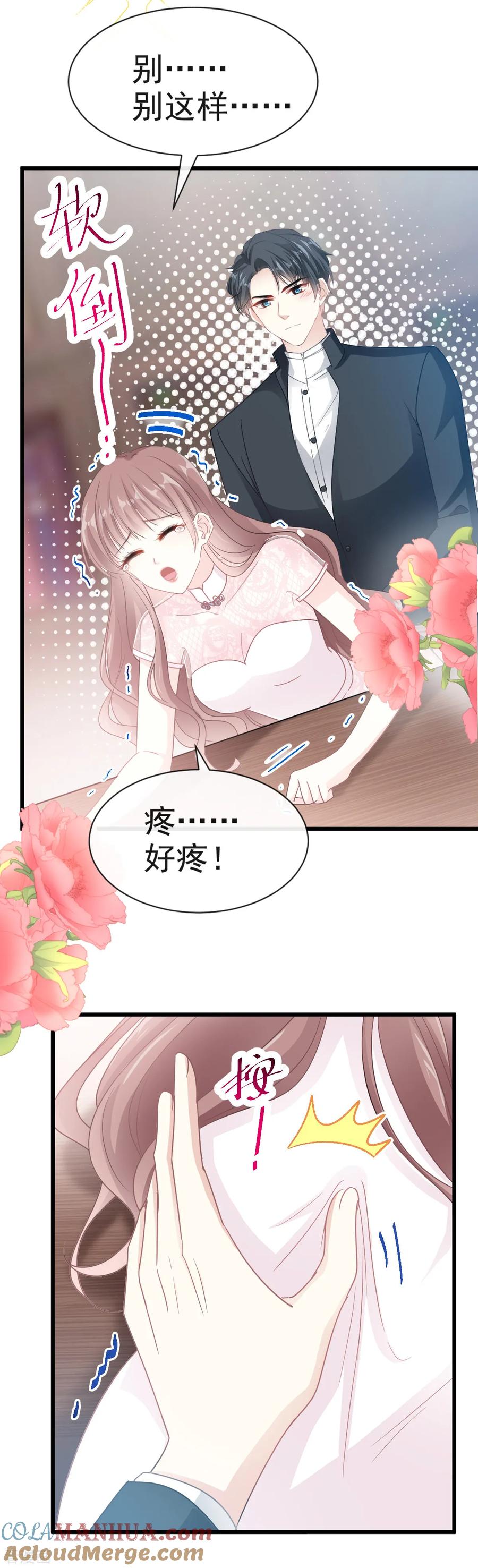 第46话原来她这么敏感-霸道总裁轻点爱-热萌文化（第5张）