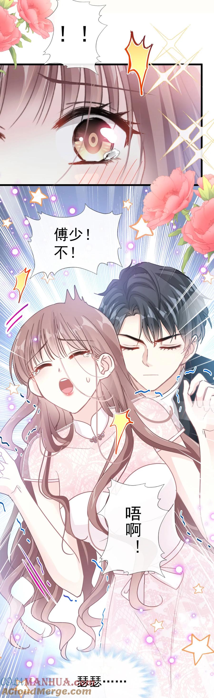 第46话原来她这么敏感-霸道总裁轻点爱-热萌文化（第15张）
