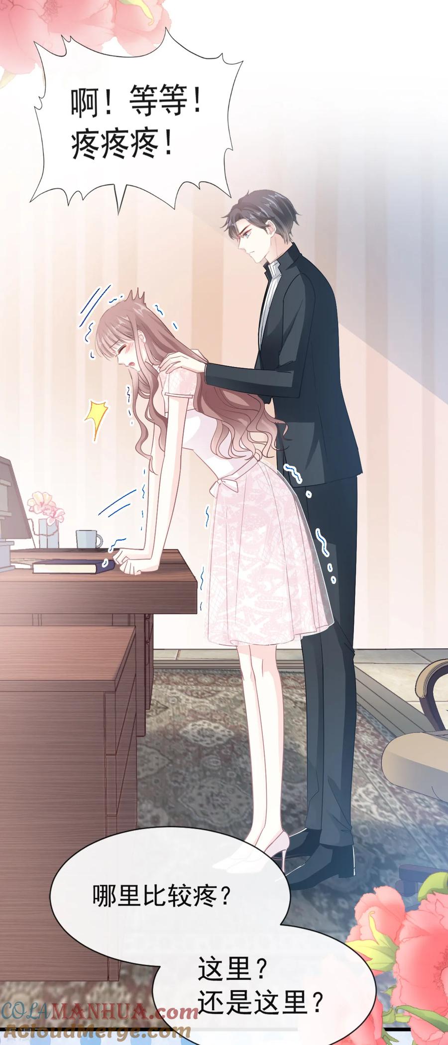 第46话原来她这么敏感-霸道总裁轻点爱-热萌文化（第3张）