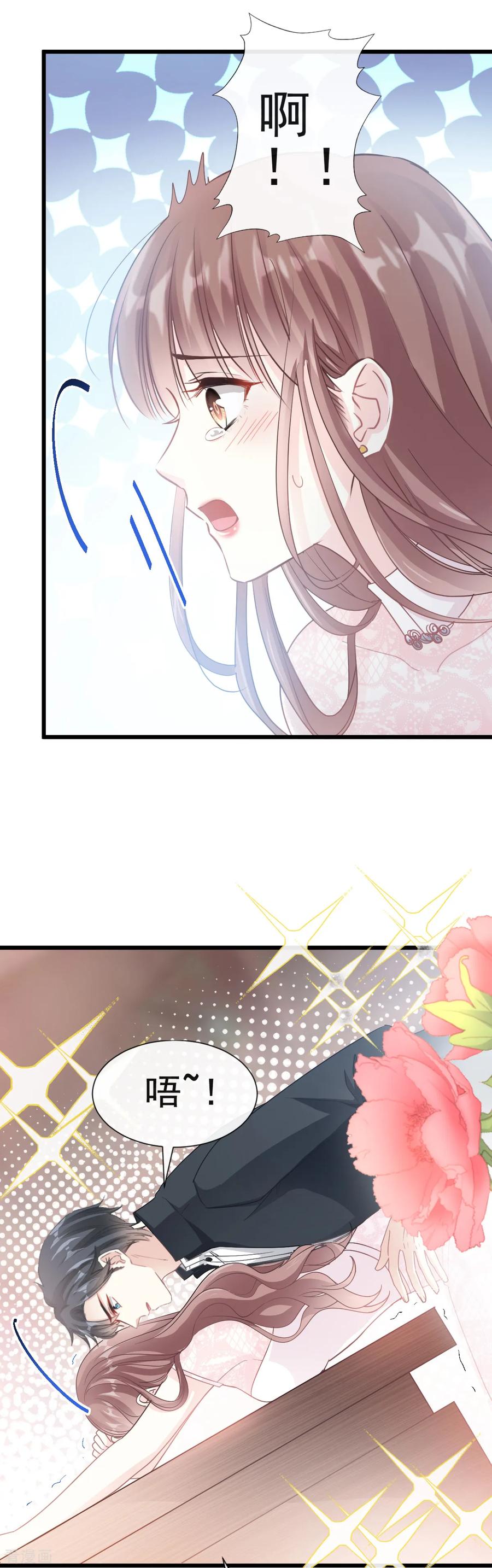 第46话原来她这么敏感-霸道总裁轻点爱-热萌文化（第6张）