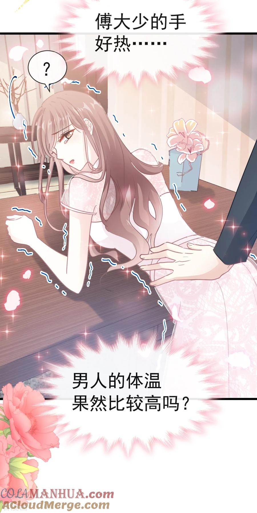 第46话原来她这么敏感-霸道总裁轻点爱-热萌文化（第9张）