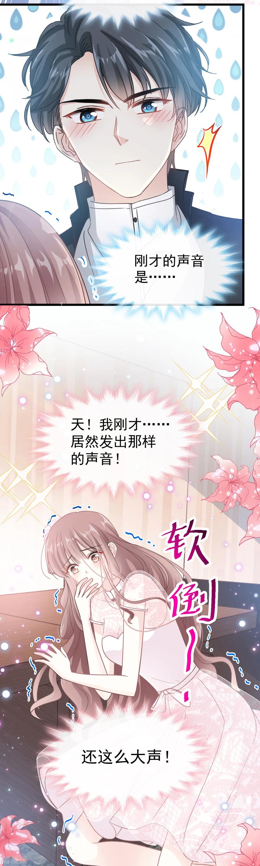 第46话原来她这么敏感-霸道总裁轻点爱-热萌文化（第16张）