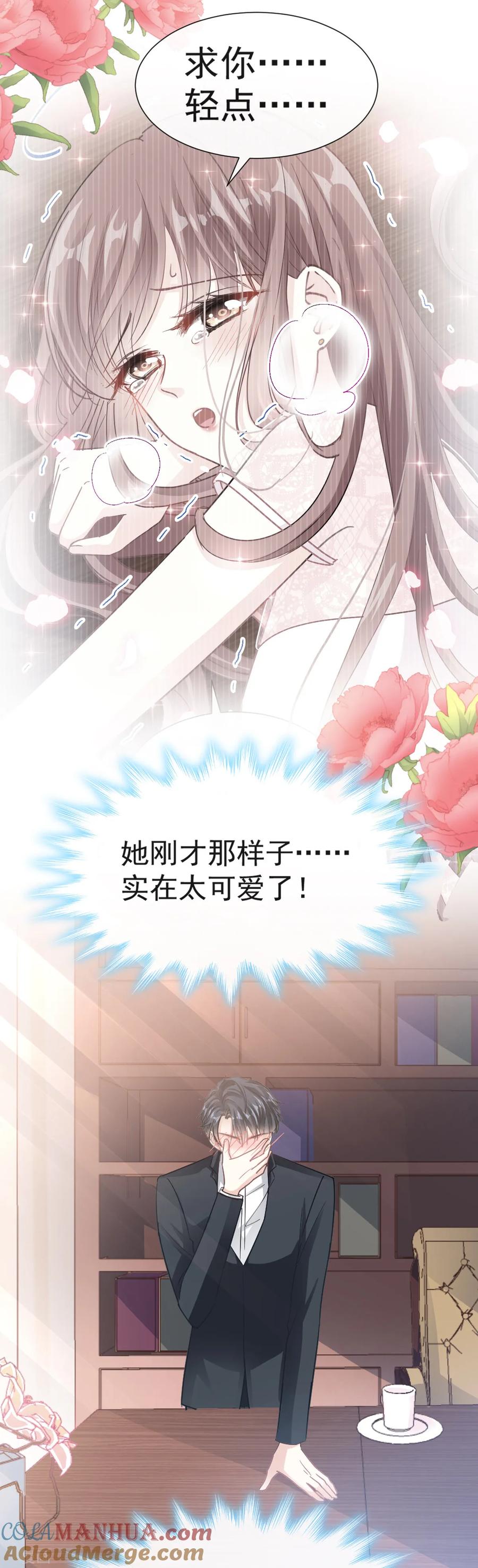 第46话原来她这么敏感-霸道总裁轻点爱-热萌文化（第19张）