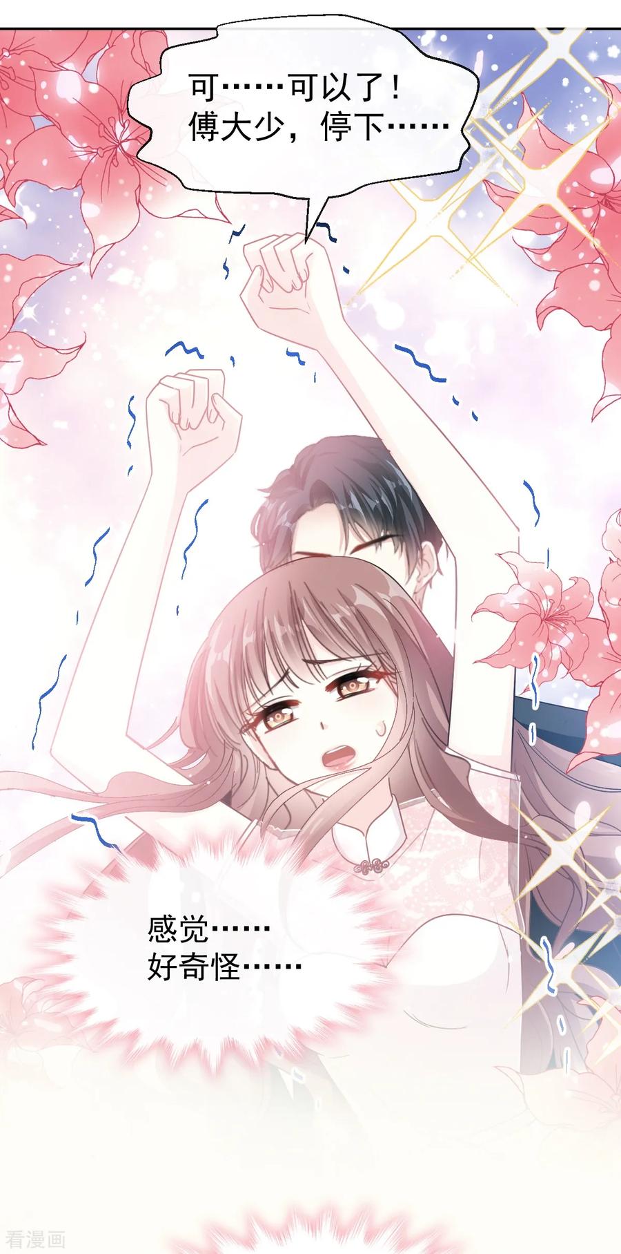 第46话原来她这么敏感-霸道总裁轻点爱-热萌文化（第12张）