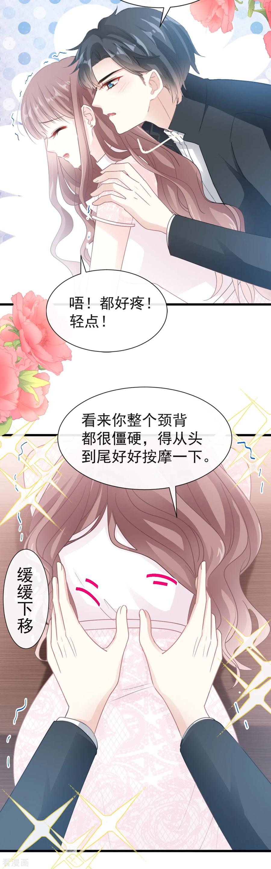 第46话原来她这么敏感-霸道总裁轻点爱-热萌文化（第4张）