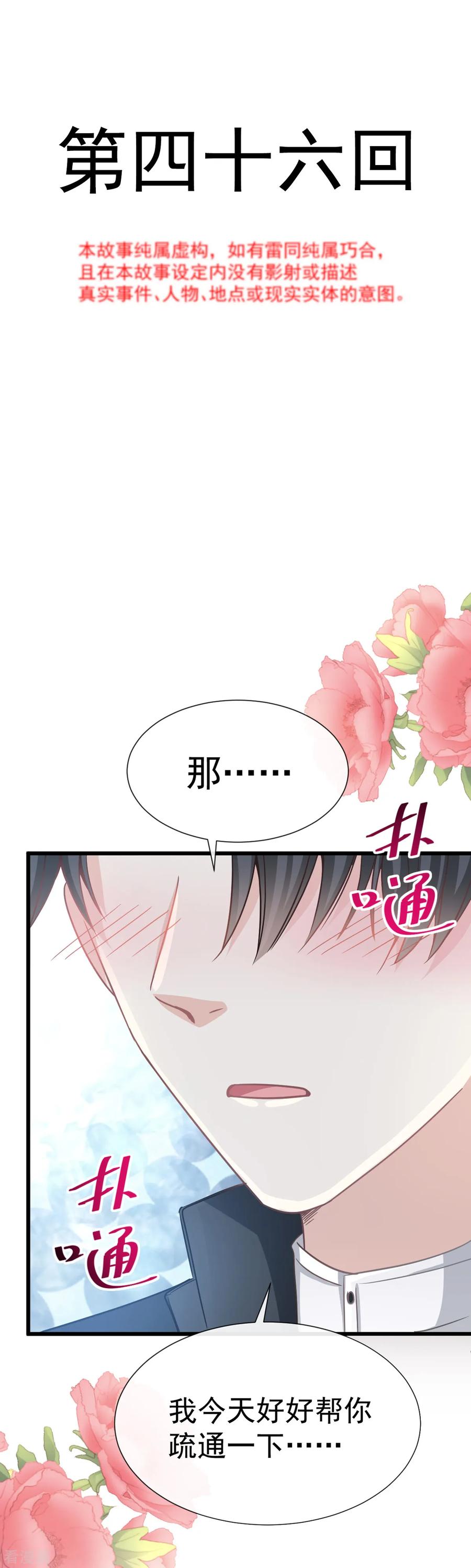 第46话原来她这么敏感-霸道总裁轻点爱-热萌文化（第2张）