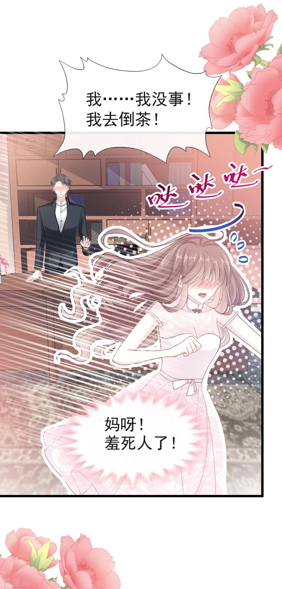 第46话原来她这么敏感-霸道总裁轻点爱-热萌文化（第18张）
