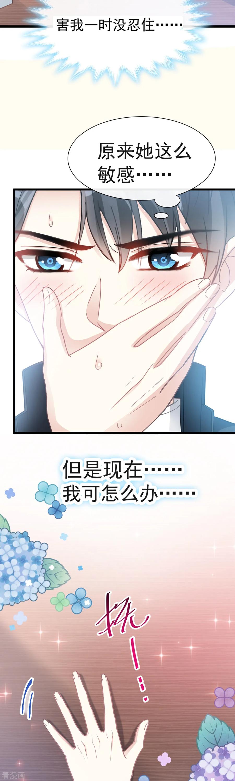 第46话原来她这么敏感-霸道总裁轻点爱-热萌文化（第20张）