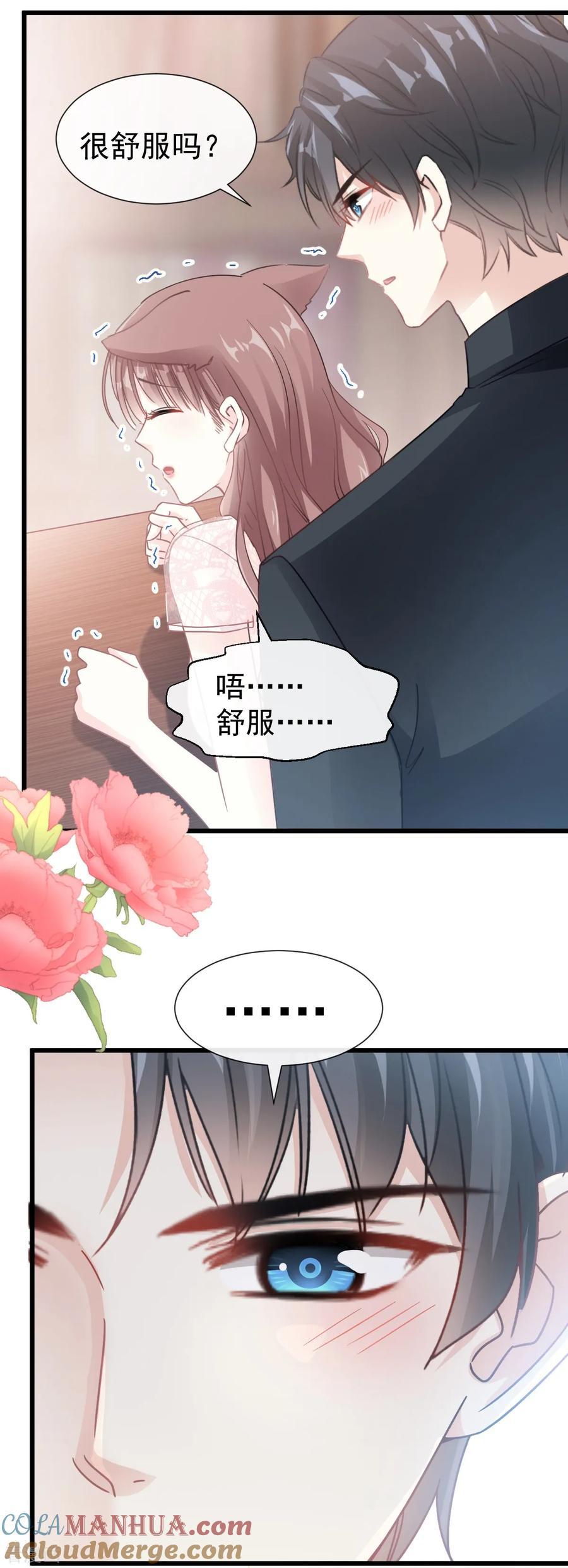 第46话原来她这么敏感-霸道总裁轻点爱-热萌文化（第11张）