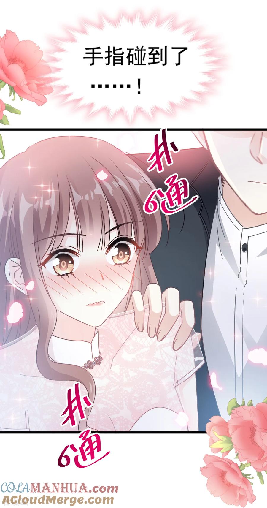 第47话两个人的夜该怎么过-霸道总裁轻点爱-热萌文化（第15张）