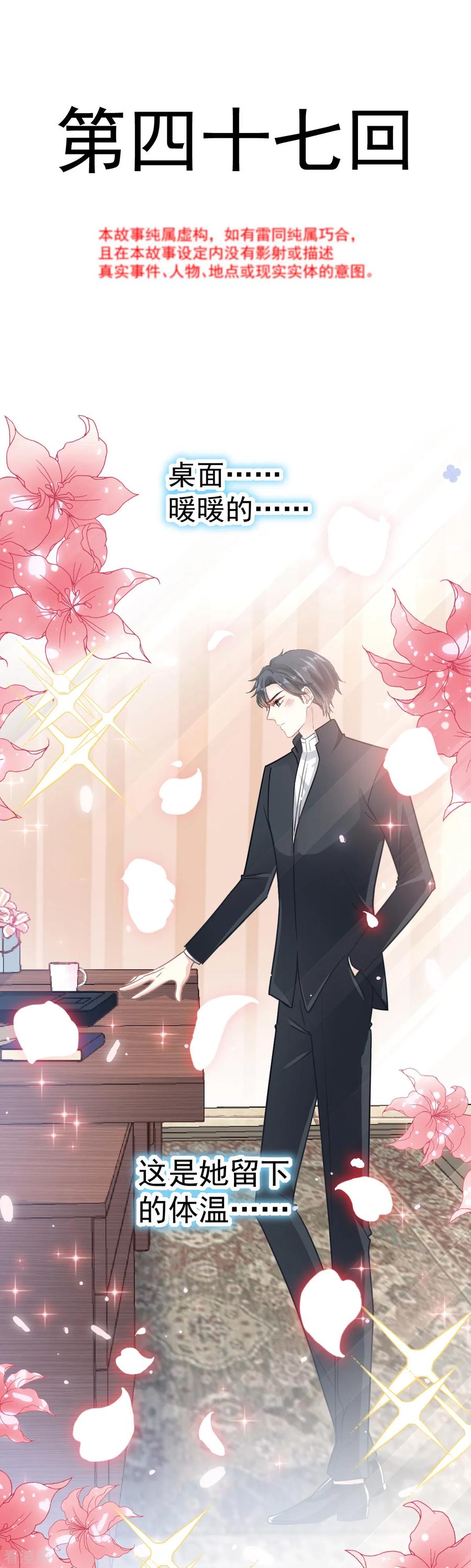 第47话两个人的夜该怎么过-霸道总裁轻点爱-热萌文化（第2张）