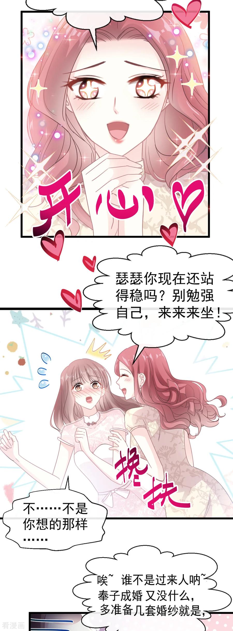 第47话两个人的夜该怎么过-霸道总裁轻点爱-热萌文化（第6张）