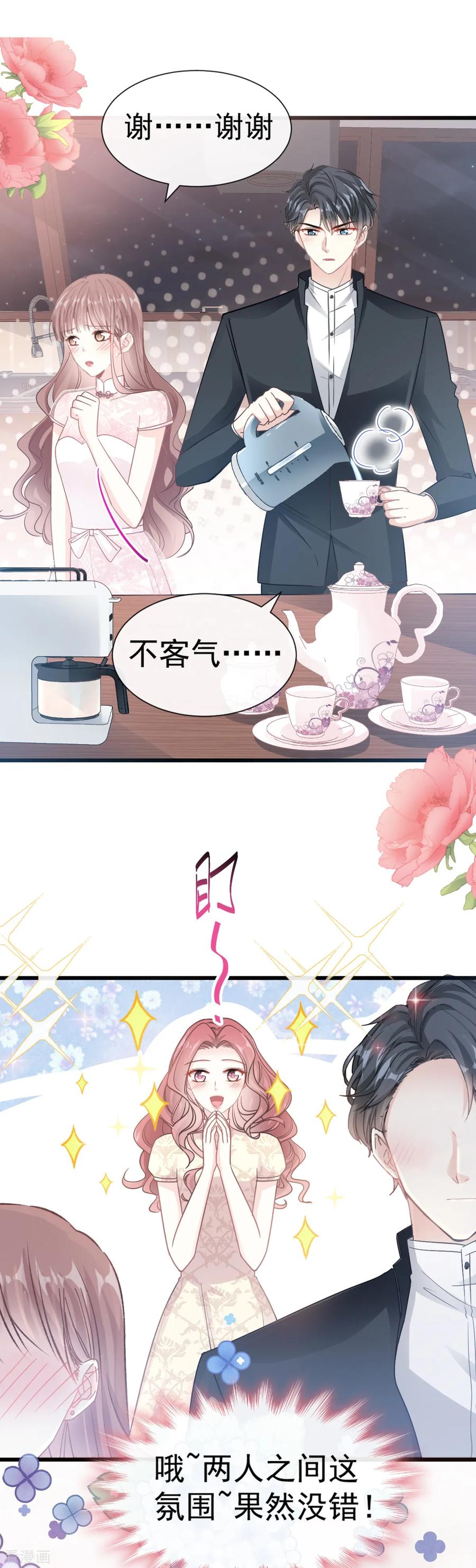 第47话两个人的夜该怎么过-霸道总裁轻点爱-热萌文化（第16张）