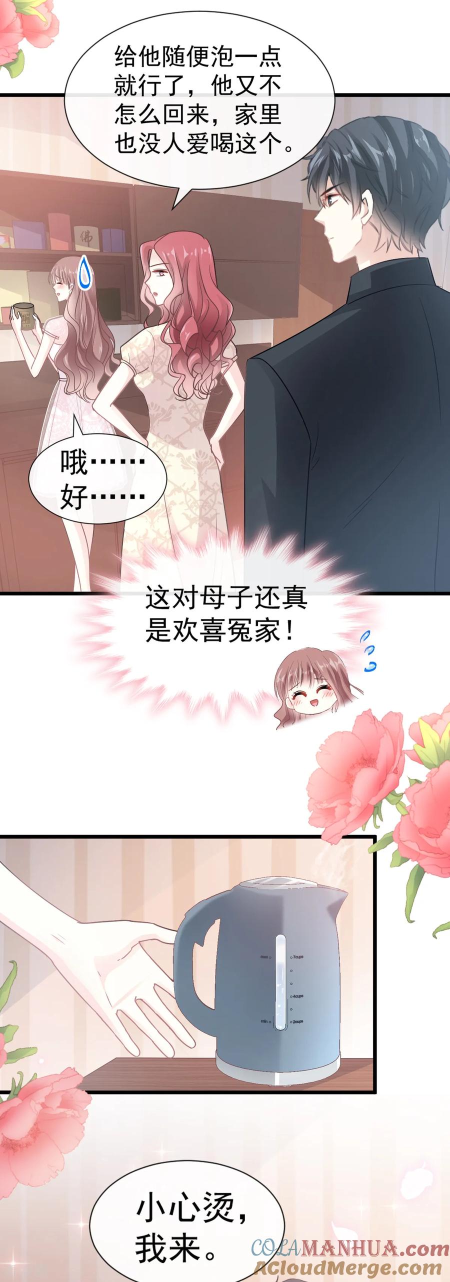 第47话两个人的夜该怎么过-霸道总裁轻点爱-热萌文化（第13张）