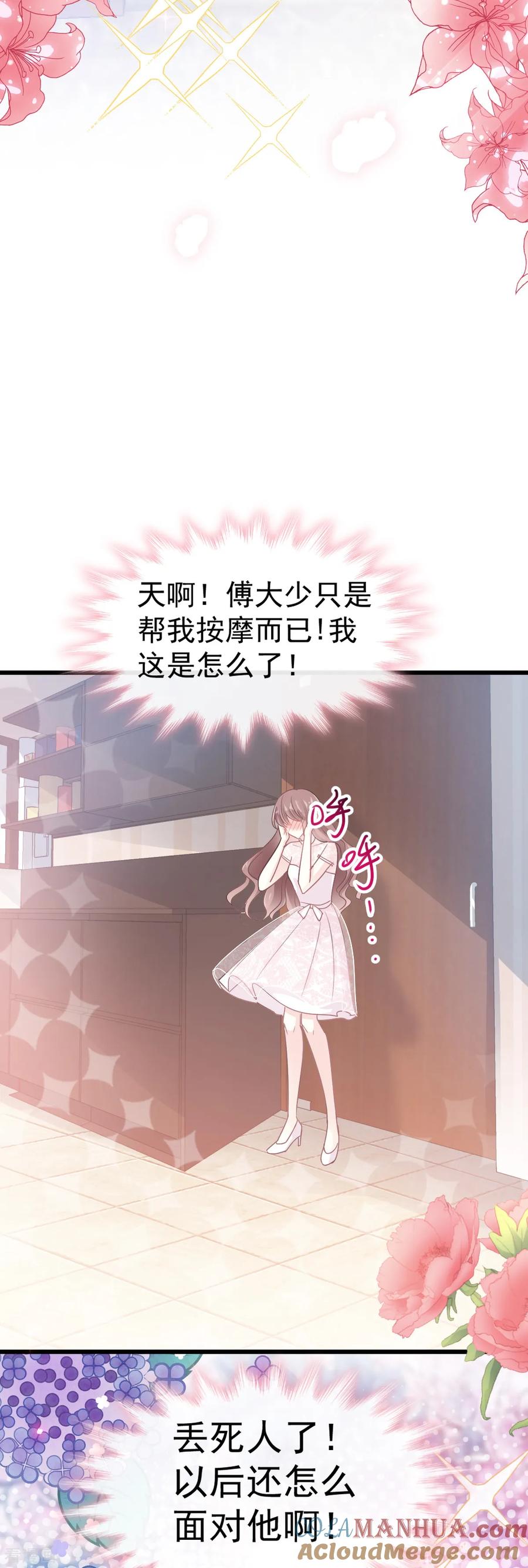 第47话两个人的夜该怎么过-霸道总裁轻点爱-热萌文化（第3张）