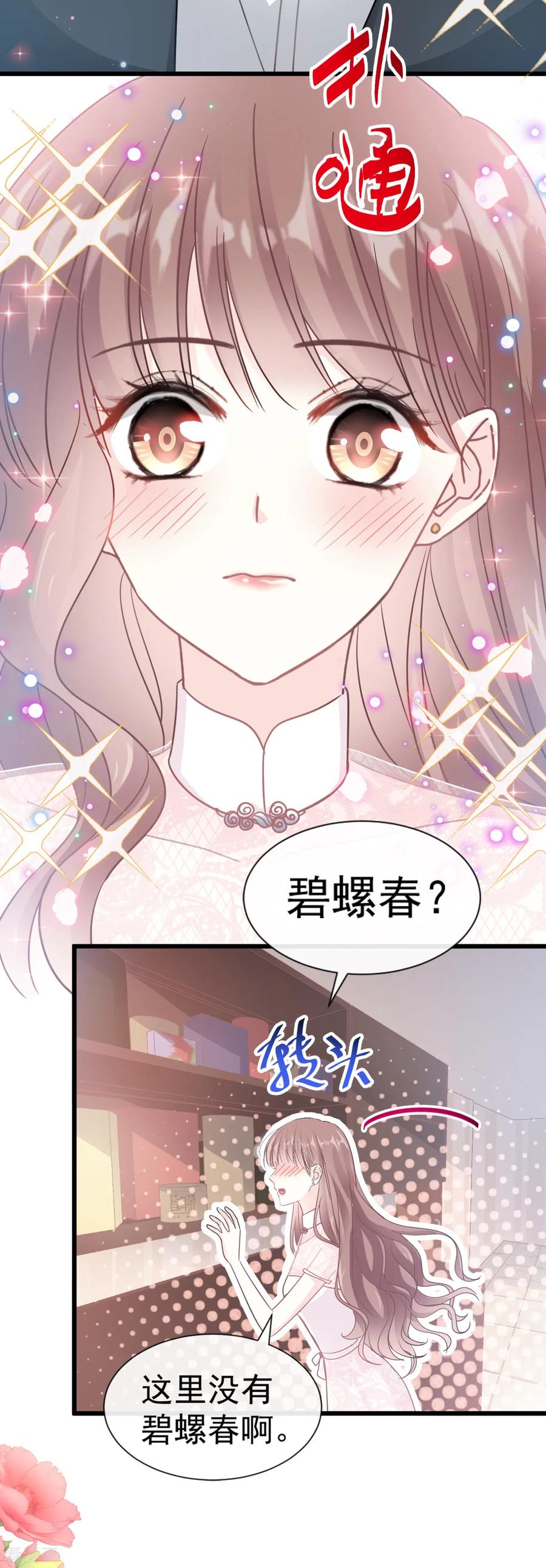 第47话两个人的夜该怎么过-霸道总裁轻点爱-热萌文化（第12张）