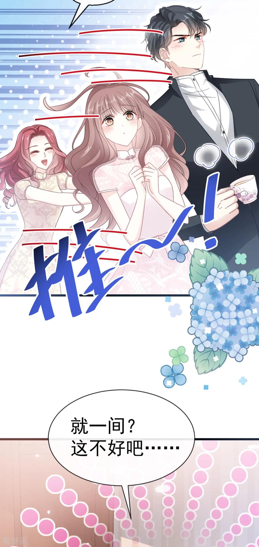 第47话两个人的夜该怎么过-霸道总裁轻点爱-热萌文化（第18张）