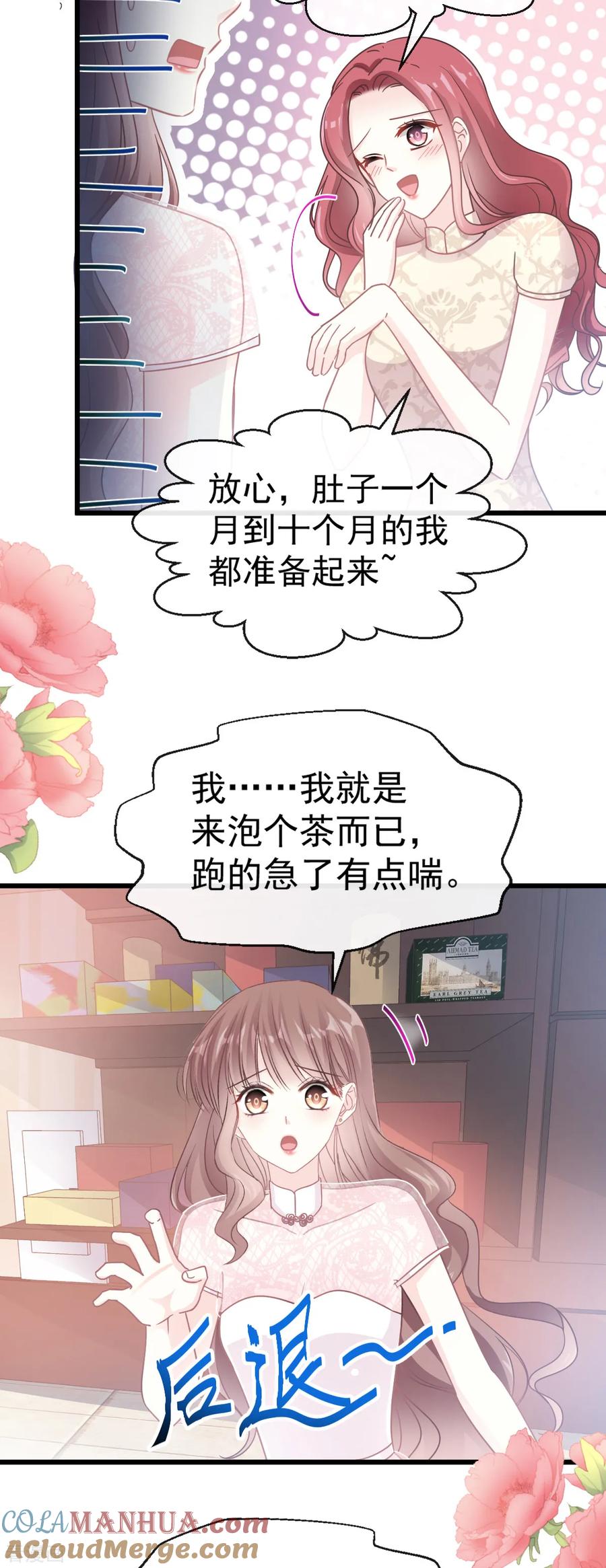 第47话两个人的夜该怎么过-霸道总裁轻点爱-热萌文化（第7张）