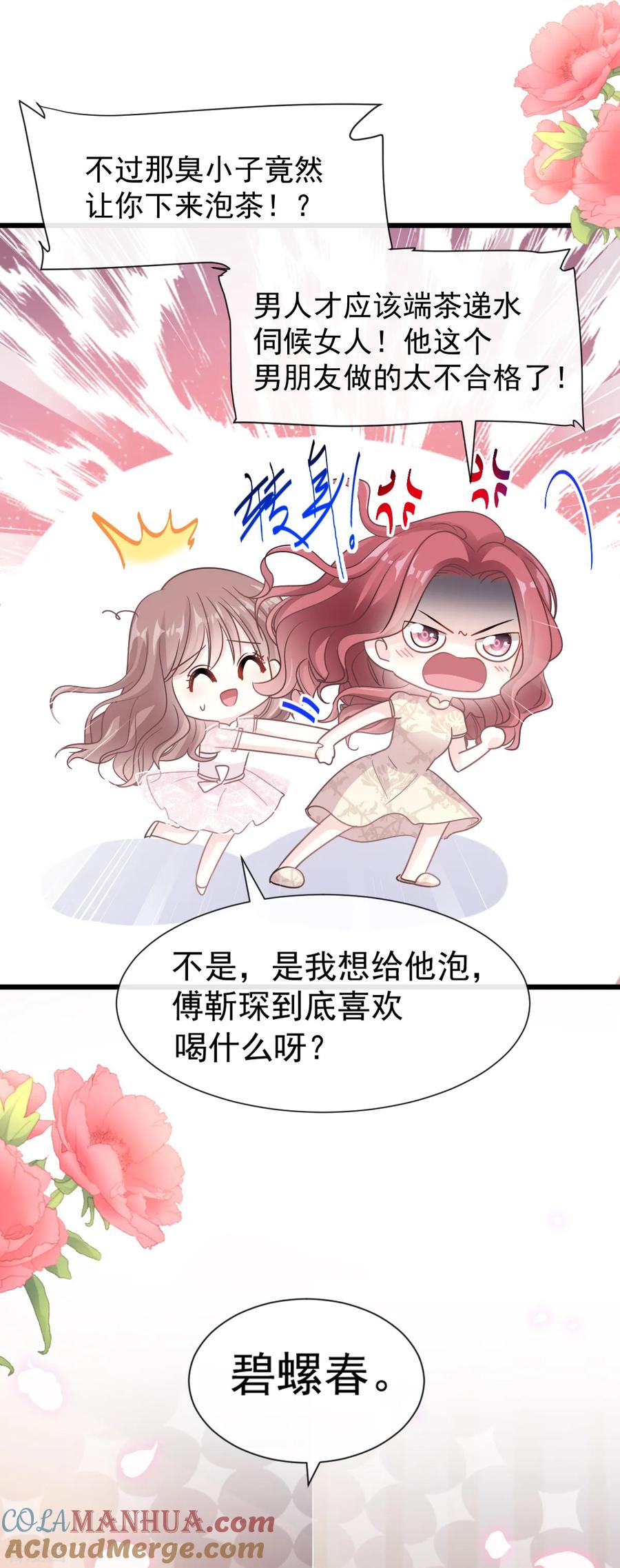 第47话两个人的夜该怎么过-霸道总裁轻点爱-热萌文化（第9张）