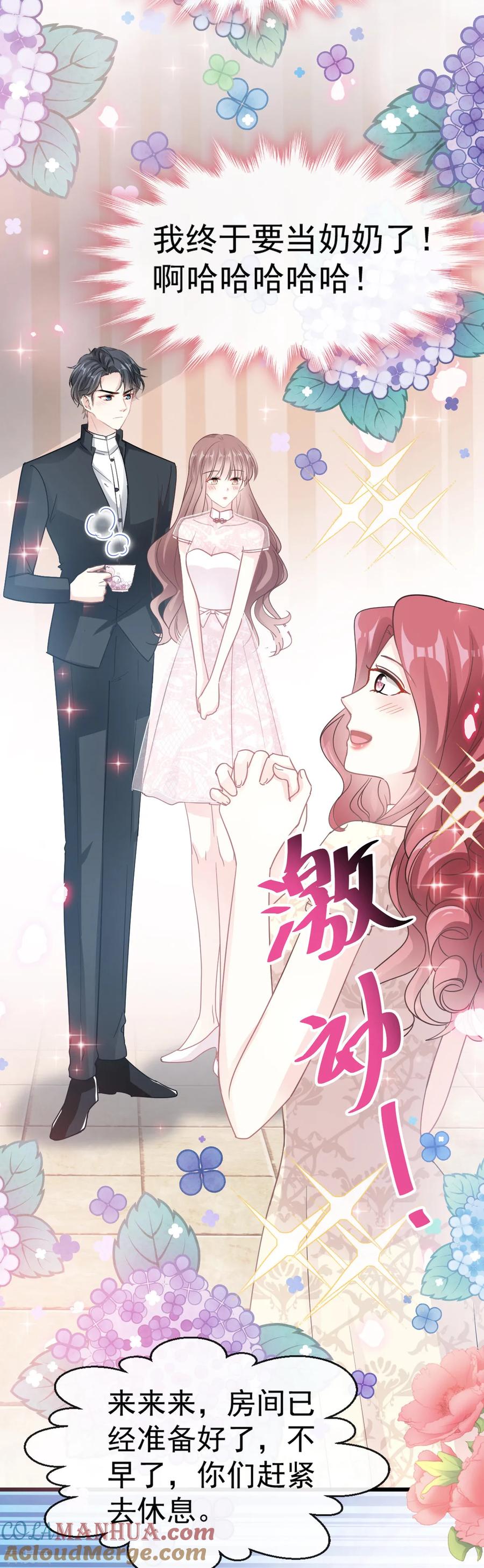 第47话两个人的夜该怎么过-霸道总裁轻点爱-热萌文化（第17张）