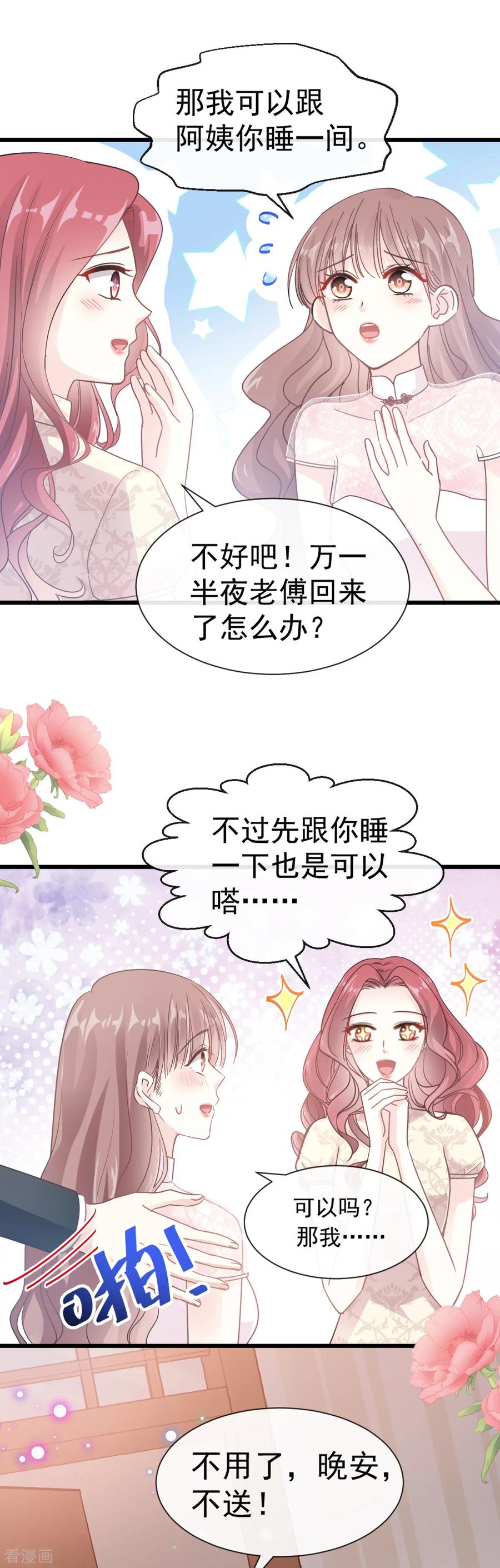 第47话两个人的夜该怎么过-霸道总裁轻点爱-热萌文化（第20张）