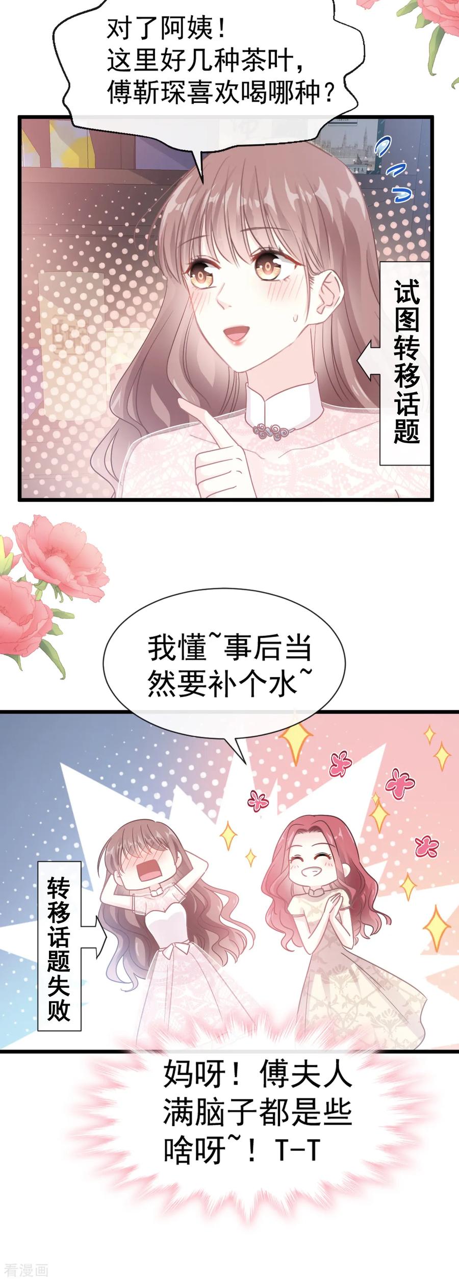 第47话两个人的夜该怎么过-霸道总裁轻点爱-热萌文化（第8张）