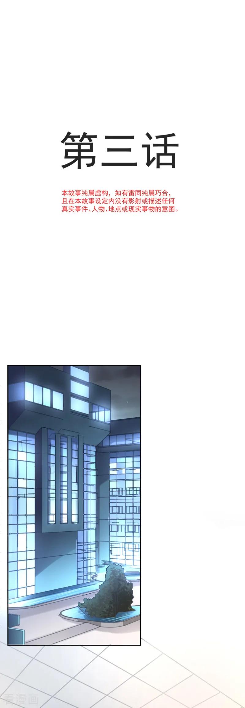 第3话这一世你们休想得逞！-霸道总裁轻点爱-热萌文化（第2张）
