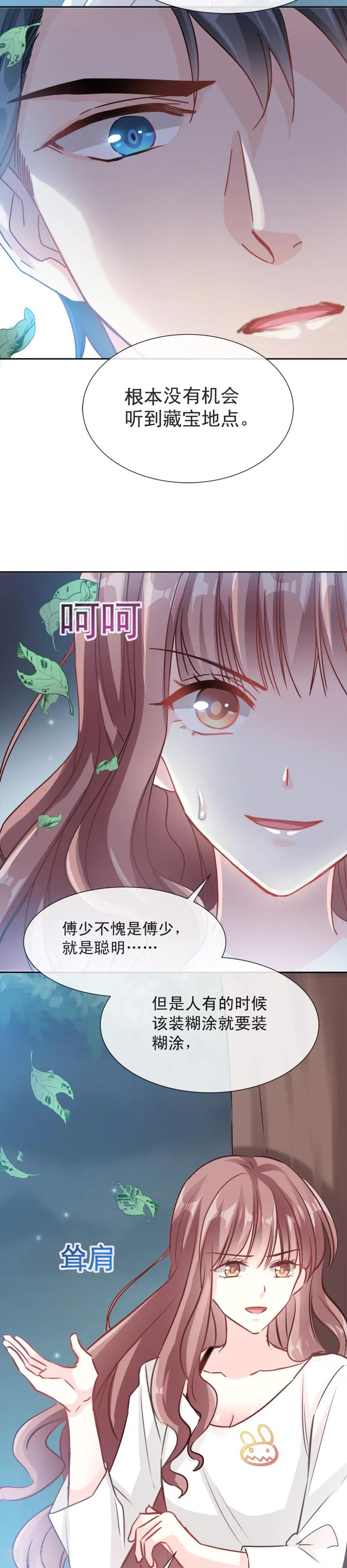 第3话这一世你们休想得逞！-霸道总裁轻点爱-热萌文化（第10张）
