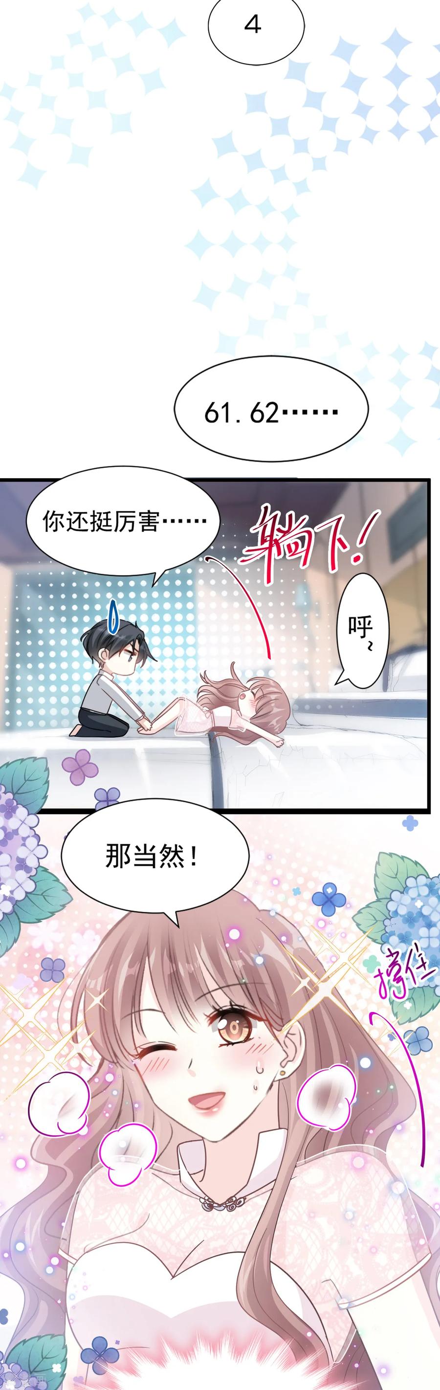 第48话做运动-霸道总裁轻点爱-热萌文化（第18张）