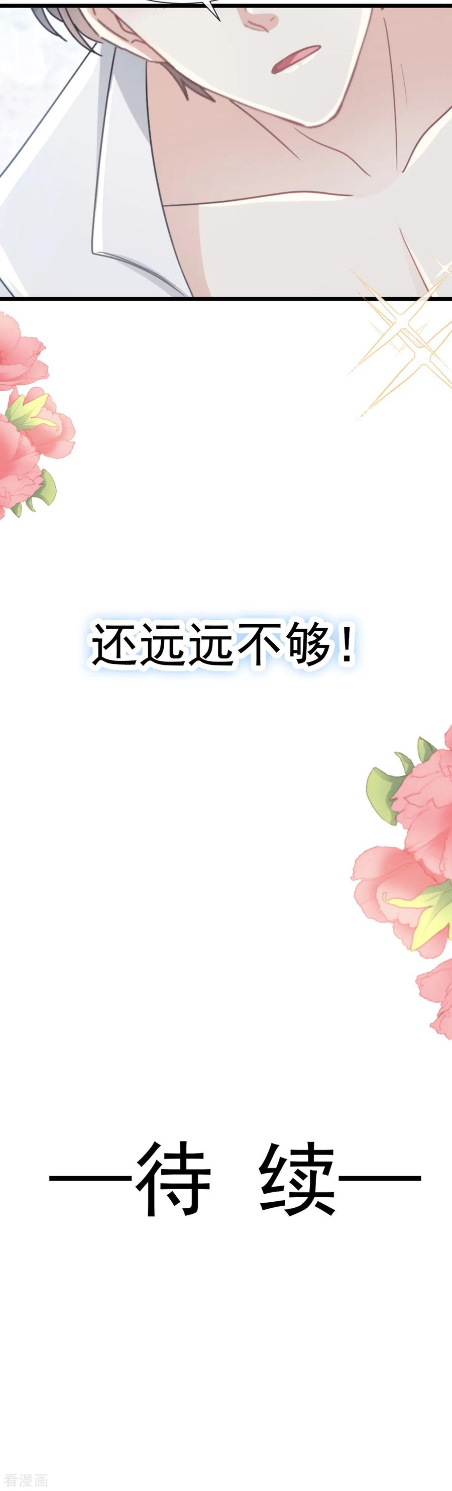 第48话做运动-霸道总裁轻点爱-热萌文化（第24张）