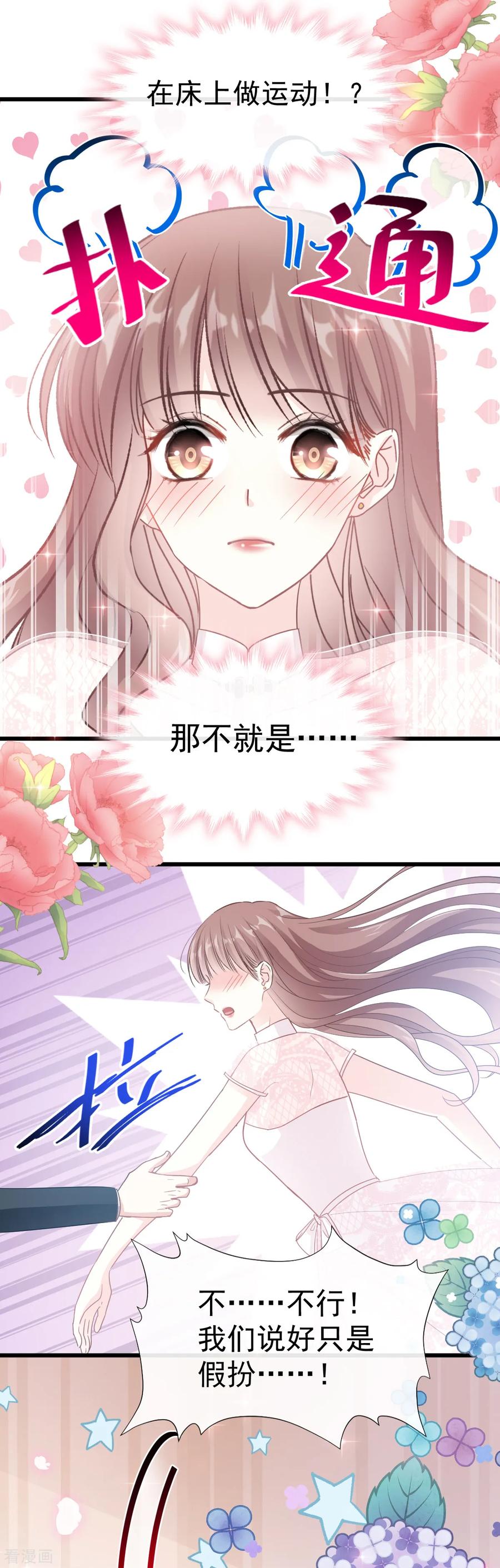 第48话做运动-霸道总裁轻点爱-热萌文化（第8张）