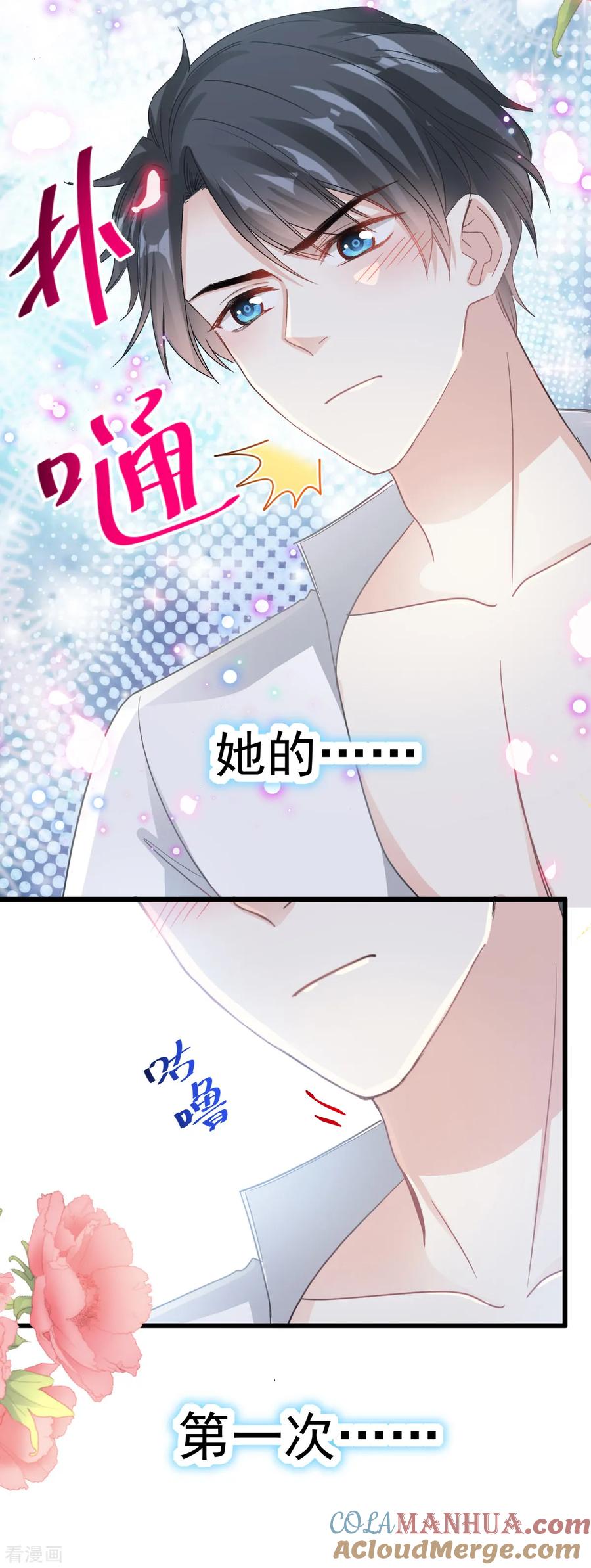 第48话做运动-霸道总裁轻点爱-热萌文化（第13张）