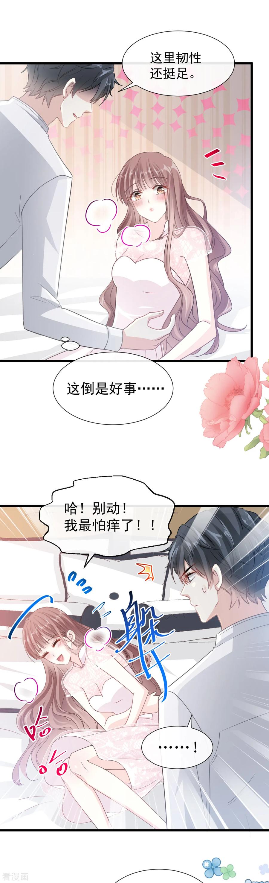 第48话做运动-霸道总裁轻点爱-热萌文化（第20张）