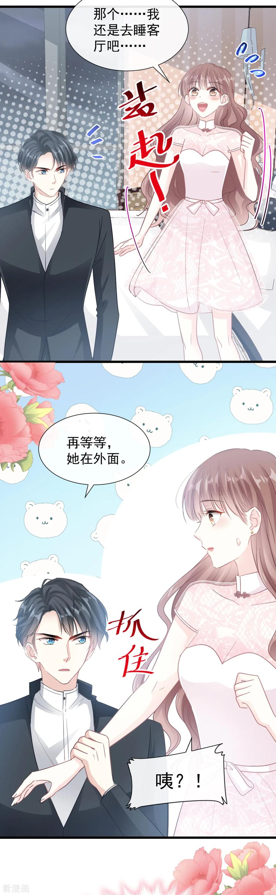 第48话做运动-霸道总裁轻点爱-热萌文化（第4张）