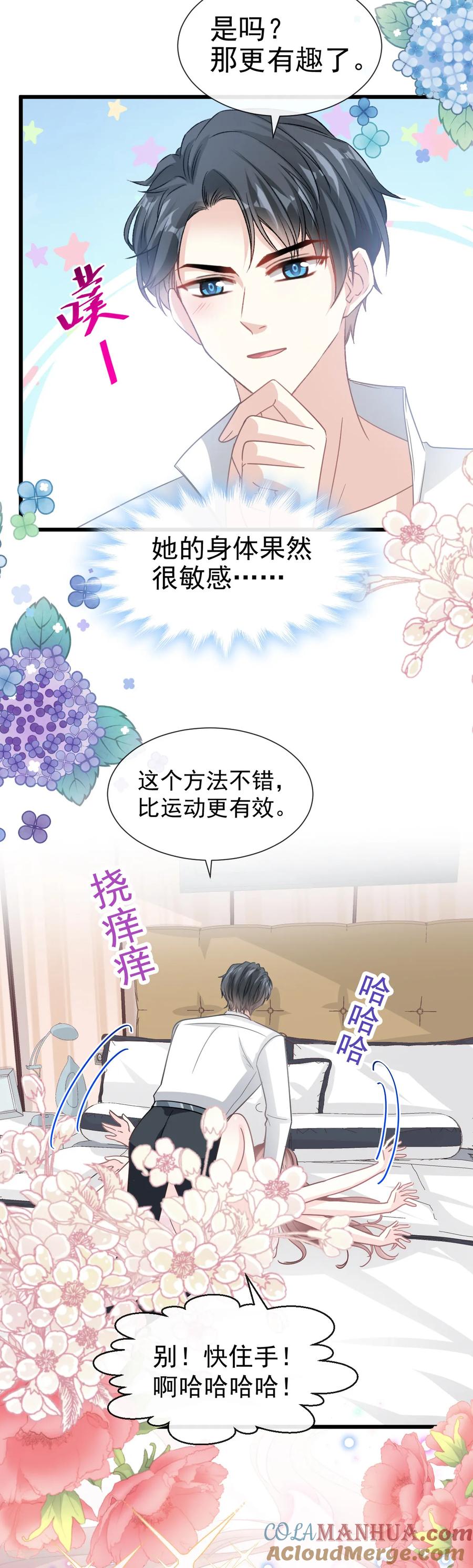 第48话做运动-霸道总裁轻点爱-热萌文化（第21张）