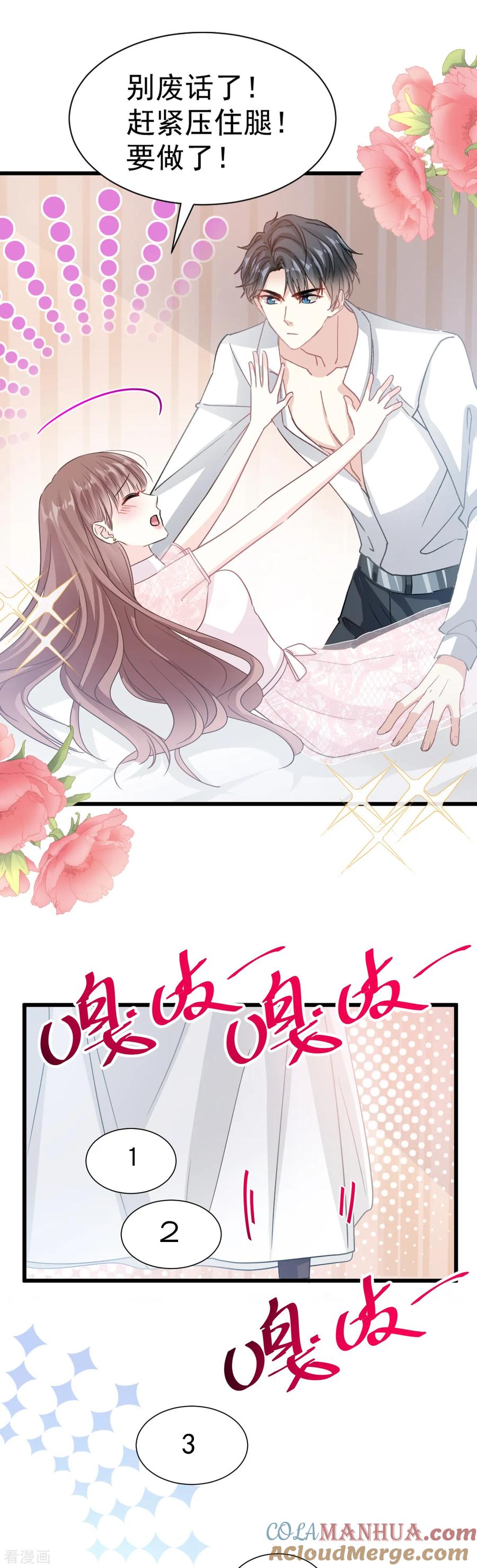 第48话做运动-霸道总裁轻点爱-热萌文化（第17张）