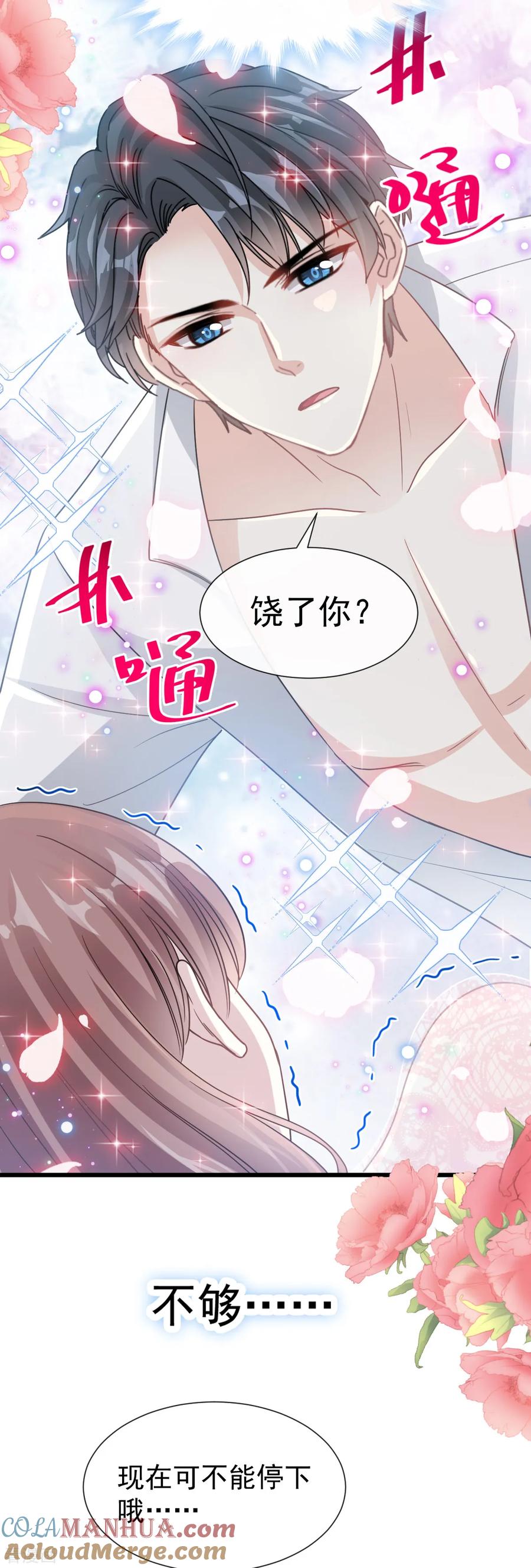 第48话做运动-霸道总裁轻点爱-热萌文化（第23张）