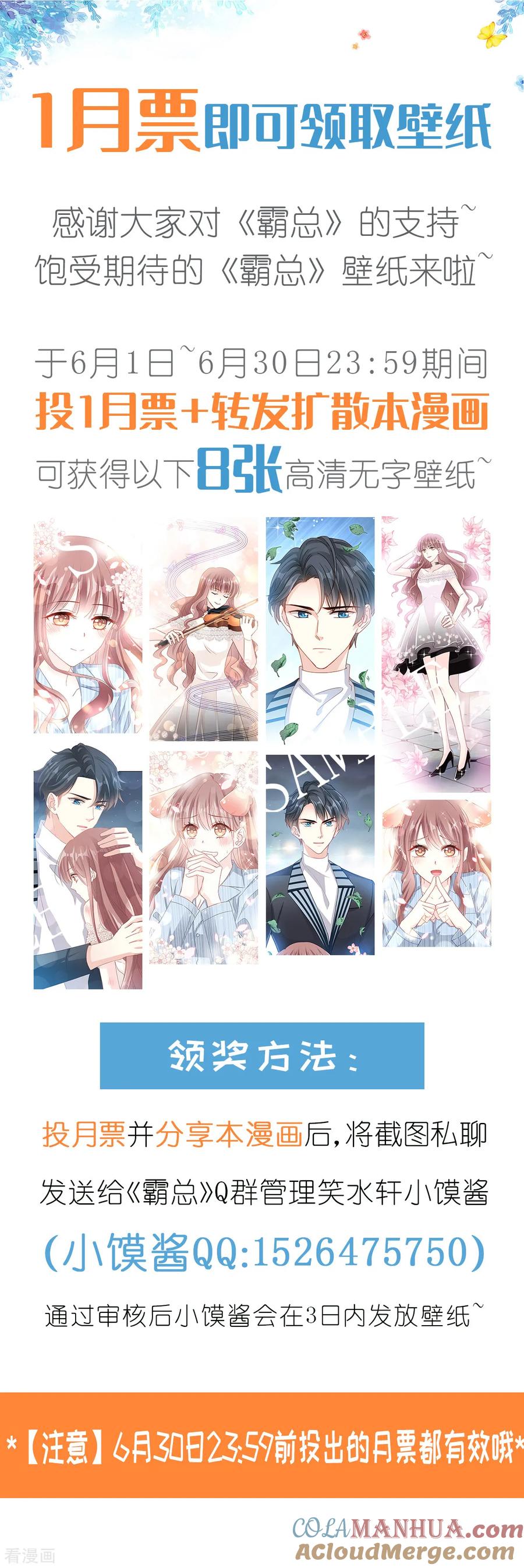 第48话做运动-霸道总裁轻点爱-热萌文化（第25张）