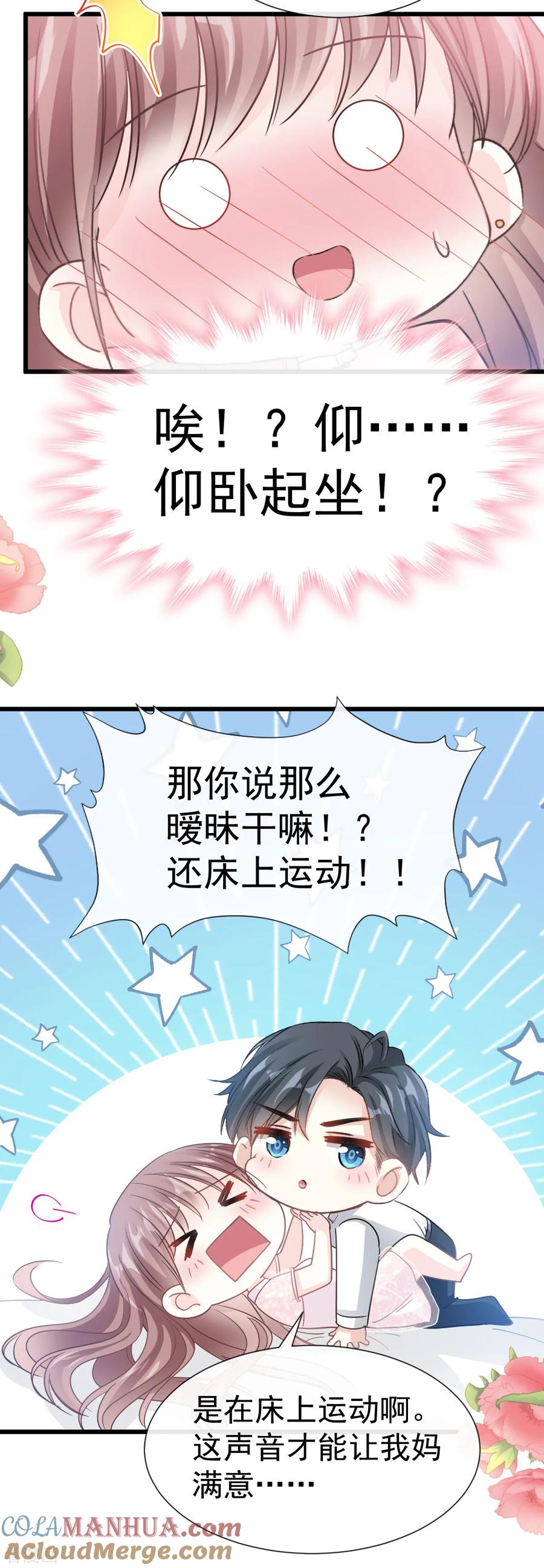 第48话做运动-霸道总裁轻点爱-热萌文化（第15张）