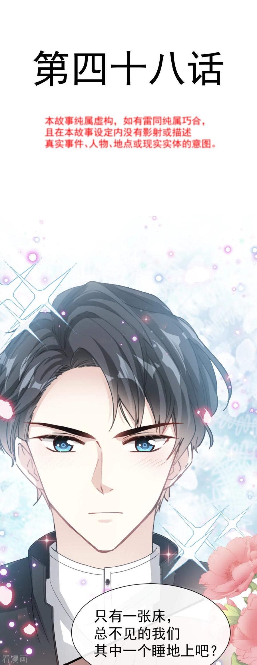 第48话做运动-霸道总裁轻点爱-热萌文化（第2张）