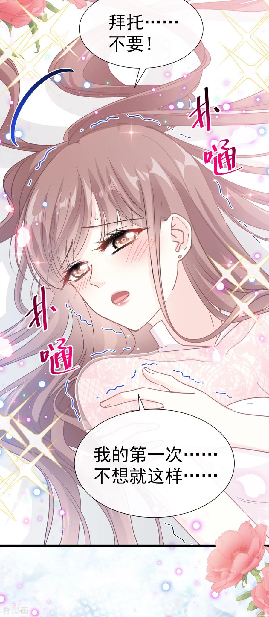 第48话做运动-霸道总裁轻点爱-热萌文化（第12张）